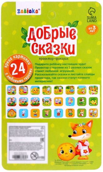 Проектор-фонарик со слайдами