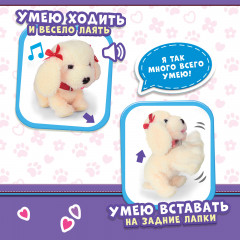 Щенок интерактивный «Мой друг» - Фото 5