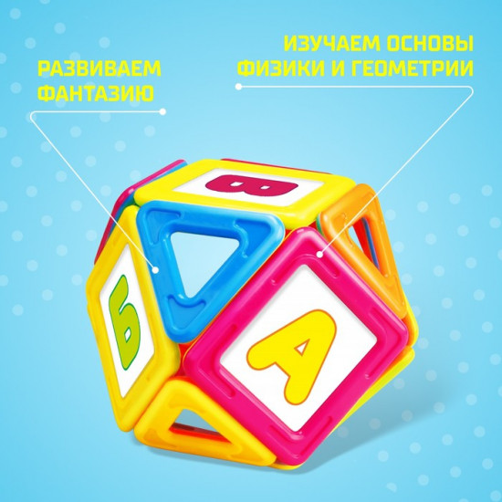 Конструктор магнитный «Magical Magnet»