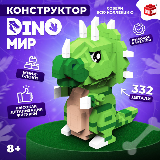 Конструктор «DinoМир»