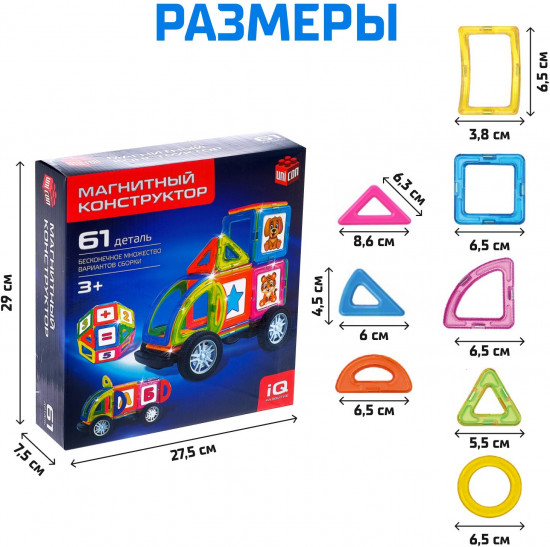 Конструктор магнитный