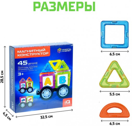 Конструктор магнитный «Magical Magnet»