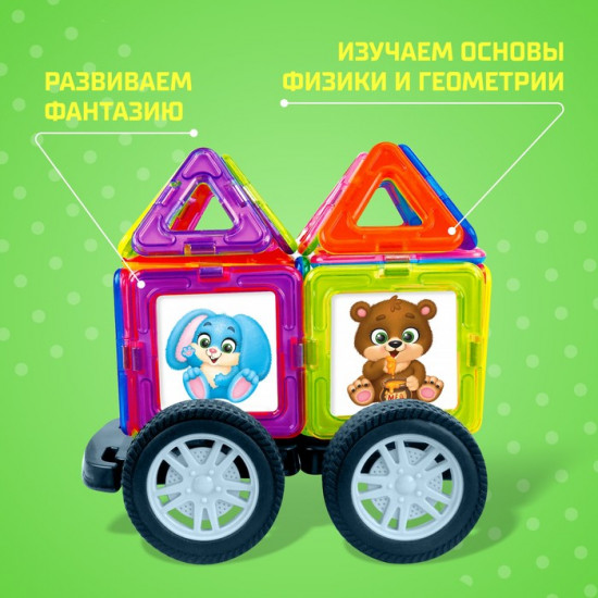 Конструктор магнитный «Magical Magnet»
