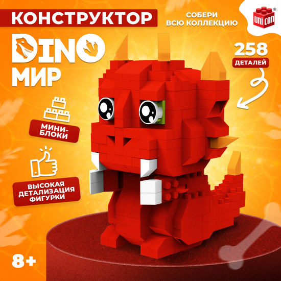 Конструктор «DinoМир»