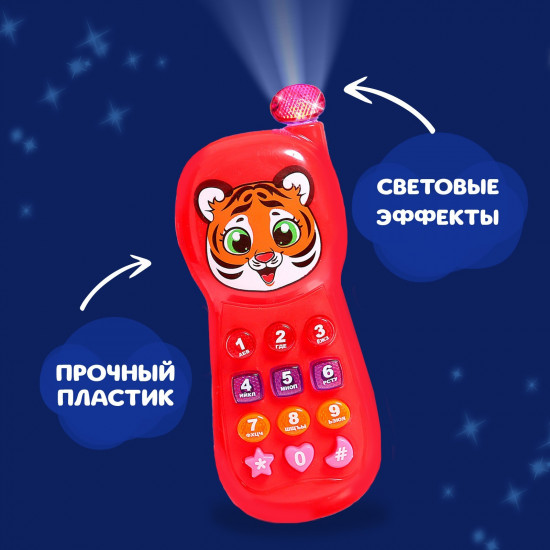 Телефончик музыкальный «Добрый друг»