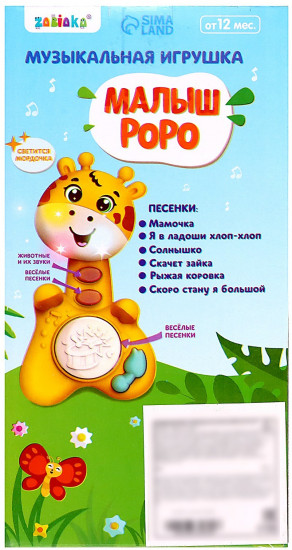 Игрушка музыкальная «Малыш Роро»
