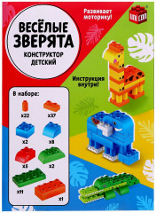 Конструктор «Весёлые зверята» - Фото 8
