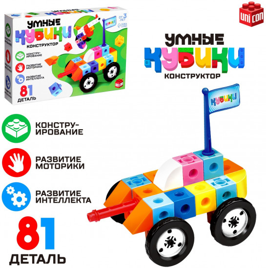 Конструктор «Умные кубики»
