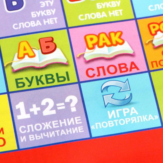 Планшет обучающий «Первые знания»