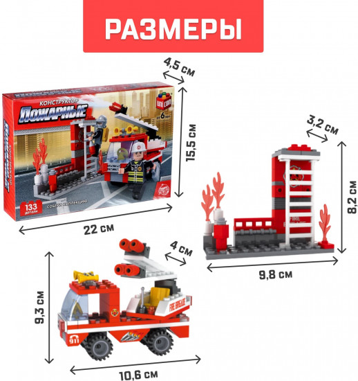 Конструктор «Пожарная бригада»