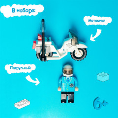 Конструктор «Полицейский мотоцикл» - Фото 1