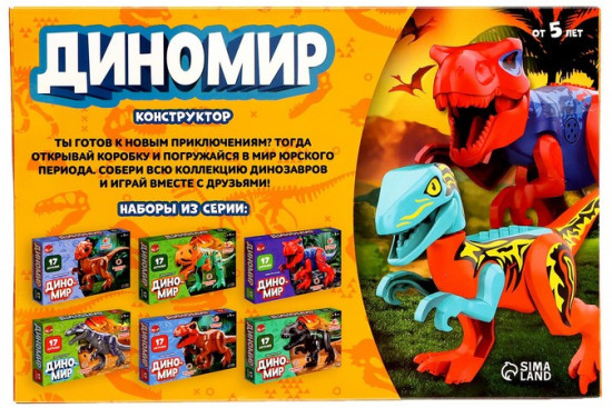 Конструктор «Диномир. Цератозавр»