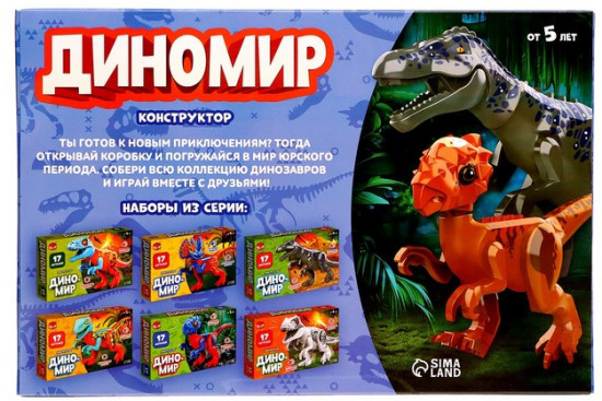Конструктор «Диномир. Овираптор»