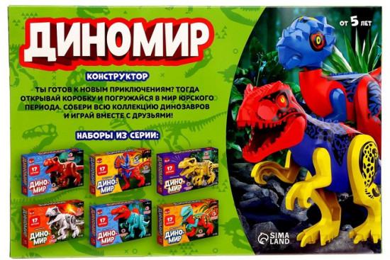 Конструктор «Диномир. Тираннозавр»