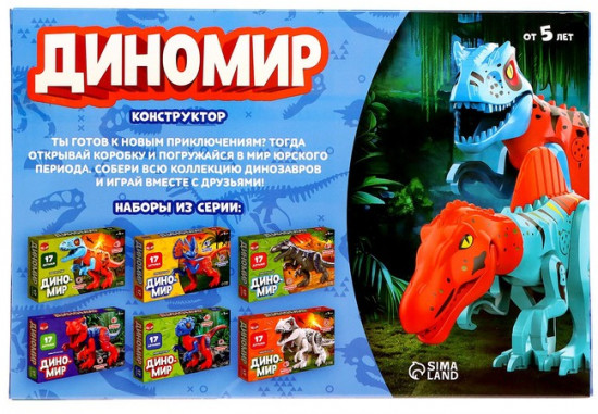 Конструктор «Диномир. Спинозавр»