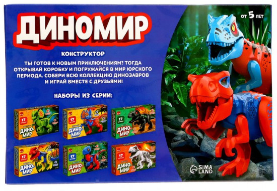 Конструктор «Диномир. Тираннозавр»