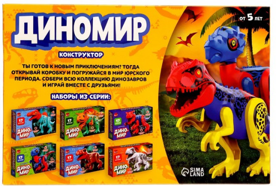 Конструктор «Диномир. Овирапотор»