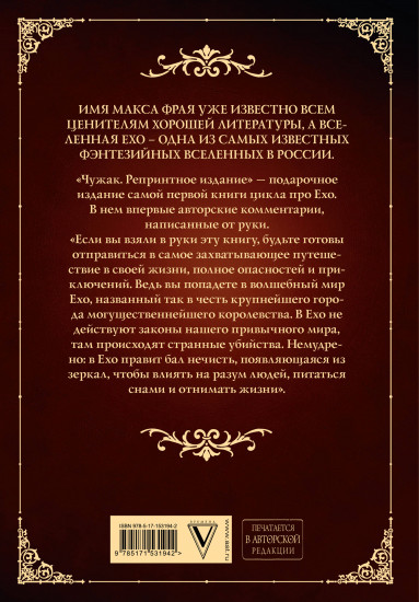 Чужак. Репринтное издание