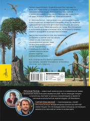 Динозавры. Путешествие в прошлое - Фото 1