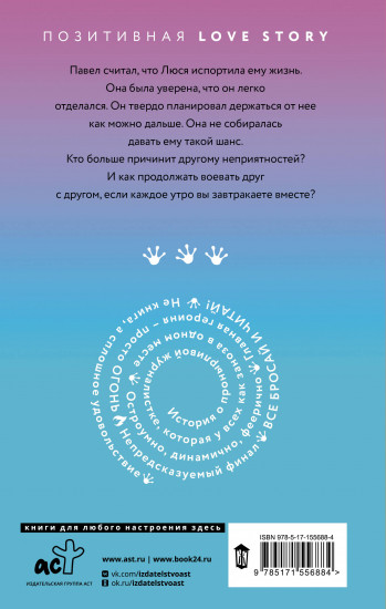 Люся, которая всех бесила