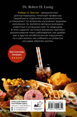 Чем нас пичкают! Вся правда о правильном питании и современной медицине - Фото 1