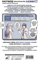 Научное доказательство любви. Том 13 - Фото 1