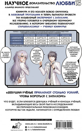 Научное доказательство любви. Том 13