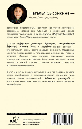Вкусные рассказы. Истории, приправленные добротой