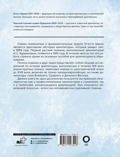 История архитектуры. От доисторической эпохи