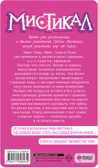 Мистикал. Том 2. Исчезнувшая стражница - Фото 1