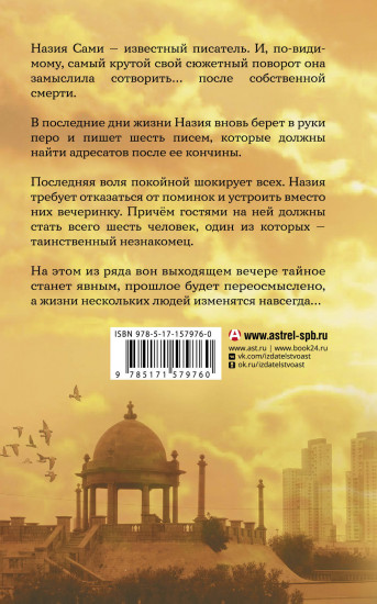 Назия просит обойтись без поминок