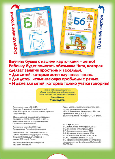 Учим буквы