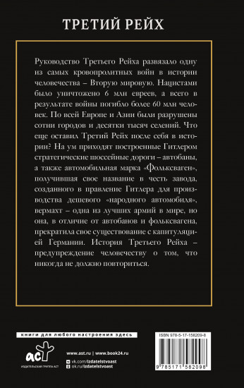 Третий Рейх