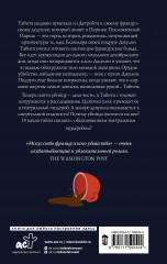 Искусство французского убийства - Фото 1