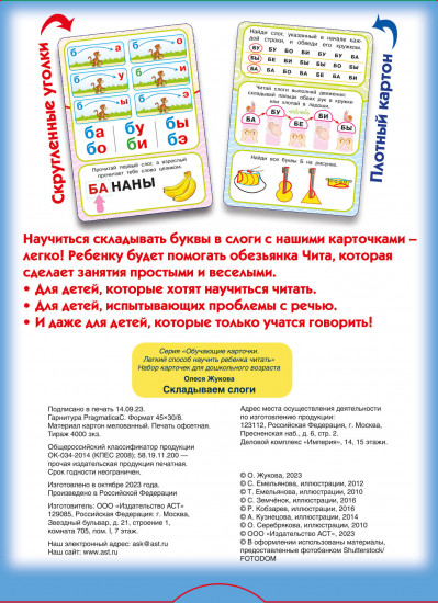 Складываем слоги