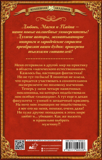 Любовь по науке, или На практику в другой мир