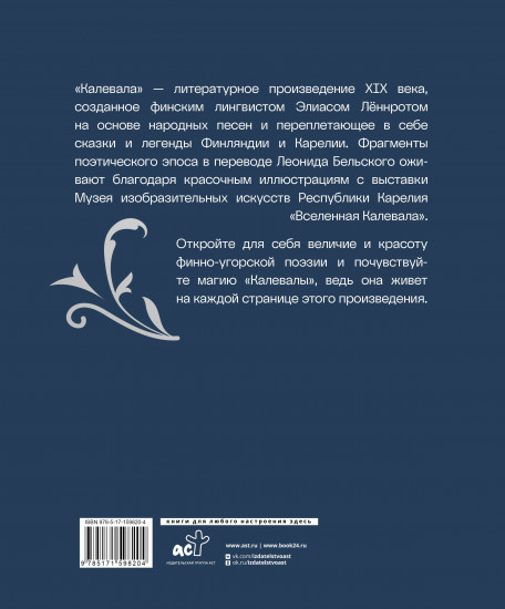 Калевала. Подарочное издание