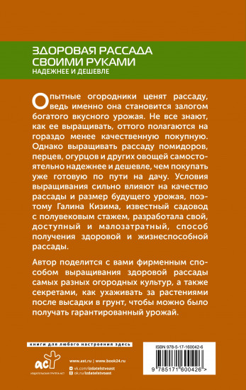 Здоровая рассада своими руками. Надежнее и дешевле