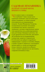 Земляника и клубника. Все знания в одной книге - Фото 1