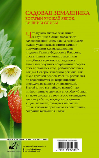 Земляника и клубника. Все знания в одной книге