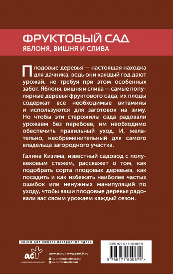 Фруктовый сад. Яблоня, вишня и слива
