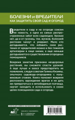Болезни и вредители. Как защитить свой сад и огород - Фото 1