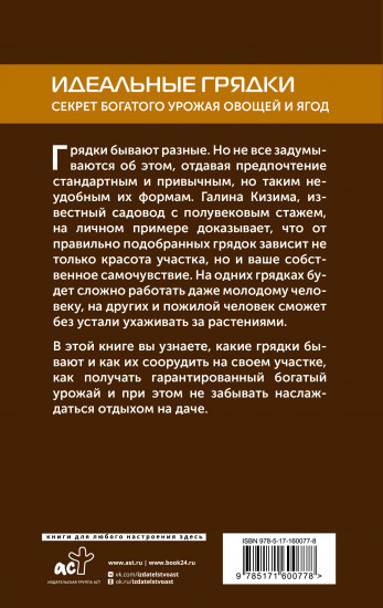 Идеальные грядки. Секрет богатого урожая