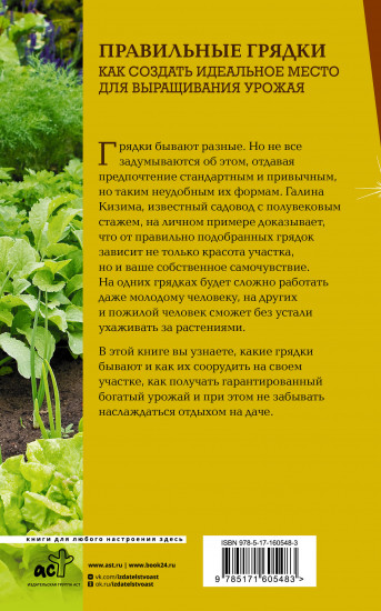 Правильные грядки. Как создать идеальное место