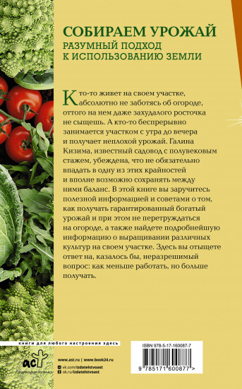 Собираем урожай. Разумный подход