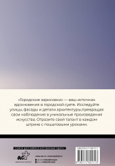 Скетчбук «Городские зарисовки» - Фото 1
