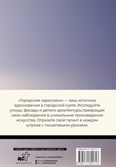 Скетчбук «Городские зарисовки»