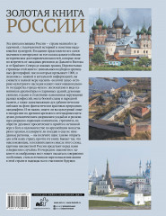 Золотая книга России - Фото 1