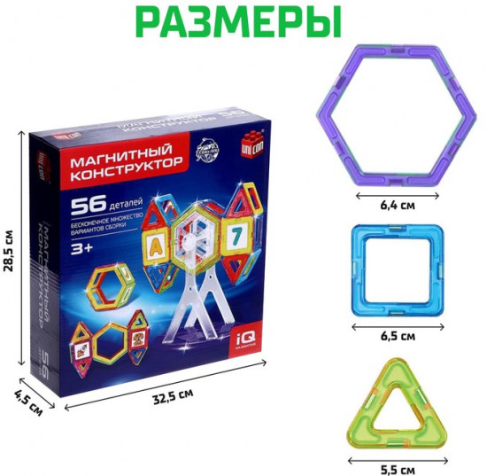 Конструктор магнитный «Magical Magnet»