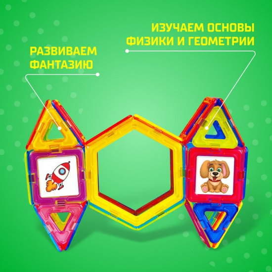Конструктор магнитный «Magical Magnet»